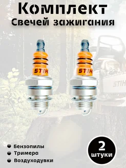 Свеча зажигания 2Т BM6A (Stihl) для бензопил, триммеров