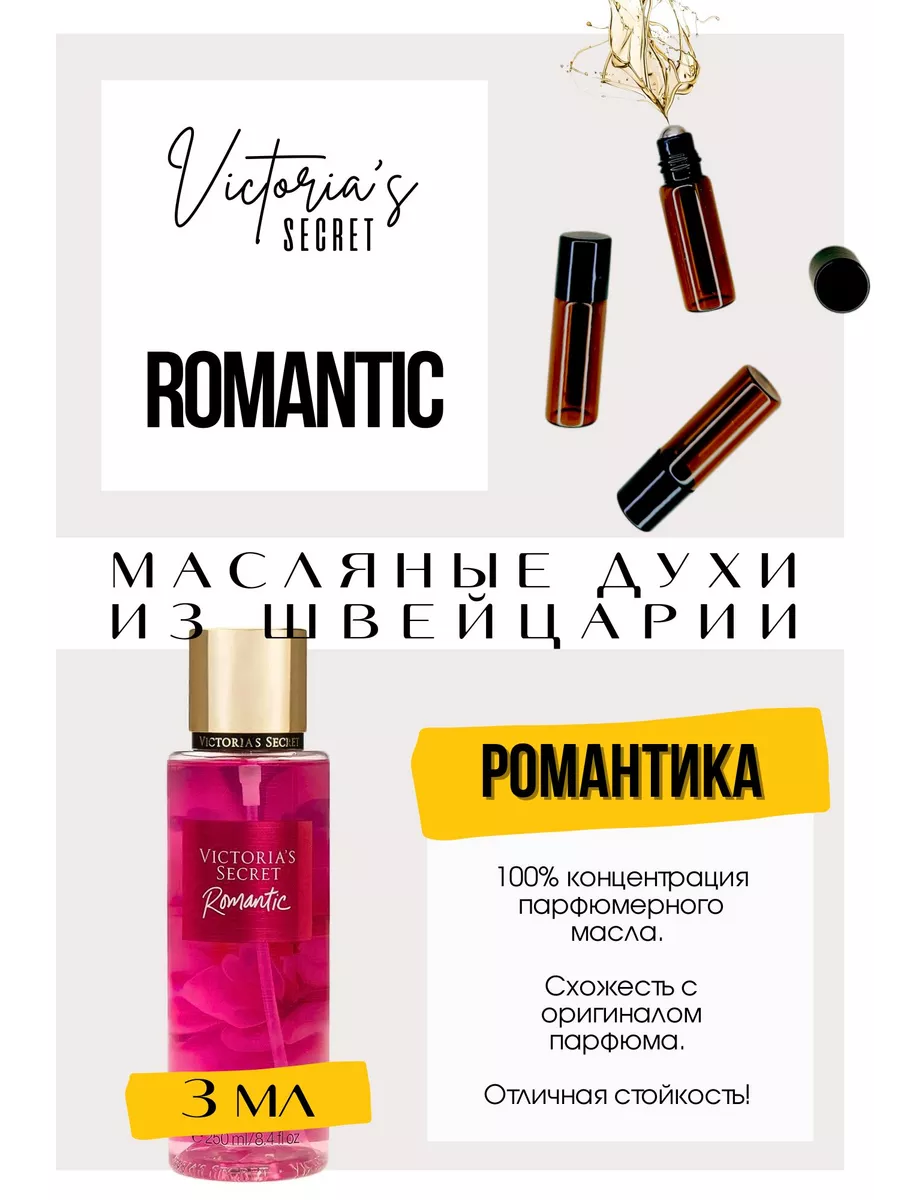 Romantic Виктория Сикрет духи масляные роликовые
