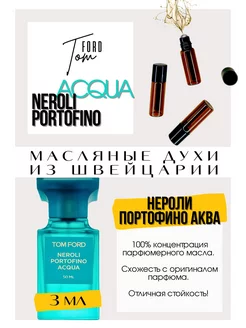 Neroli Portofino Acqua Том Форд духи масляные роликовые