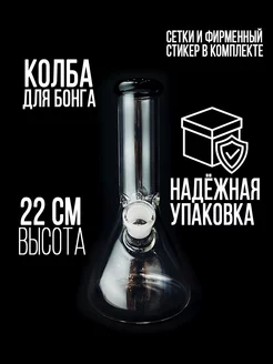 Колба для бонга Симпл Блек 22см Gang Bong 233939742 купить за 1 940 ₽ в интернет-магазине Wildberries