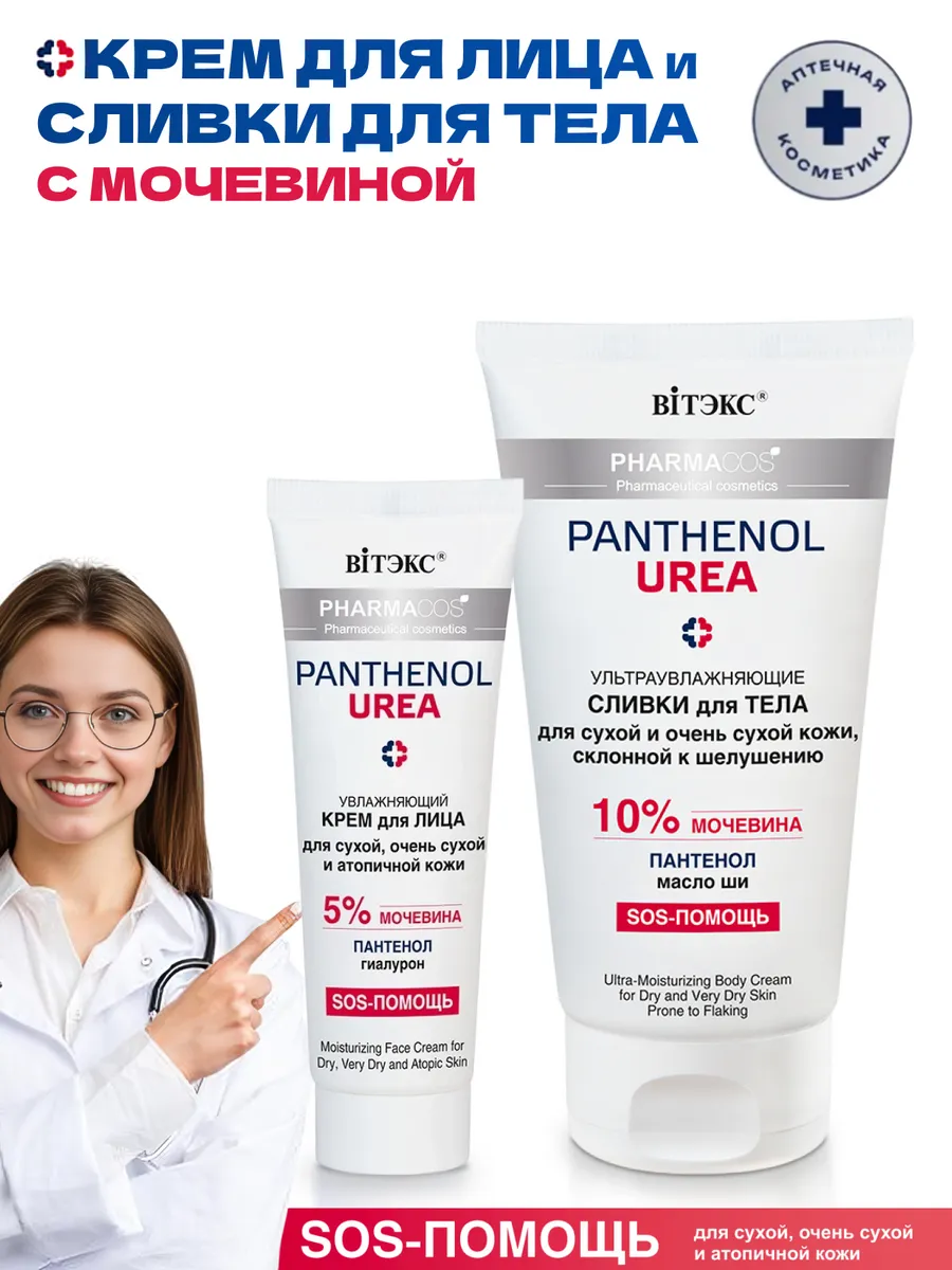 Крем для лица и тела с мочевиной