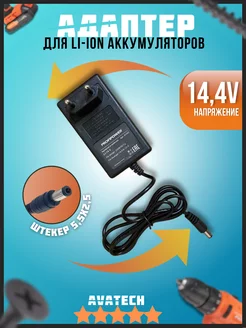 Зарядное устройство для Li-ion аккумуляторов 14,4-16,8V AVATECH 233942050 купить за 348 ₽ в интернет-магазине Wildberries