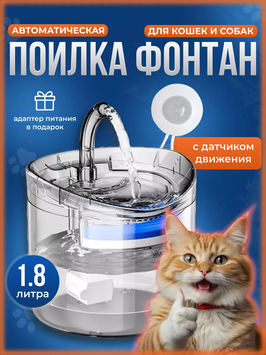 Автоматическая поилка...