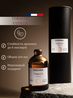 Диффузор ароматический "TOBACCO VANILLA"