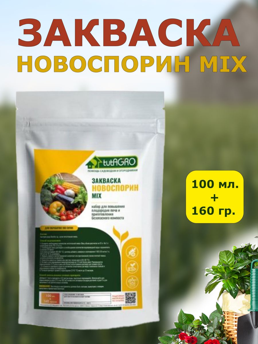 Новоспорин микс