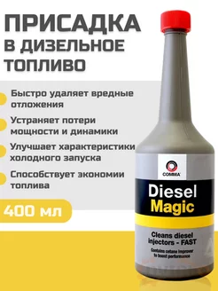 Diesel Magic присадка в дизельное топливо 400 мл