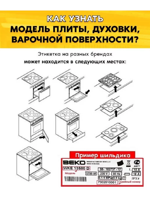 Резиновый уплотнитель для духового шкафа Beko 455920016, вариант, фото 2