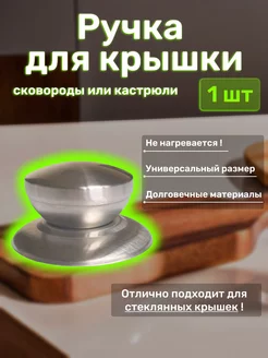 Ручка для крышки сковороды, кастрюли MVK Home 233945534 купить за 153 ₽ в интернет-магазине Wildberries