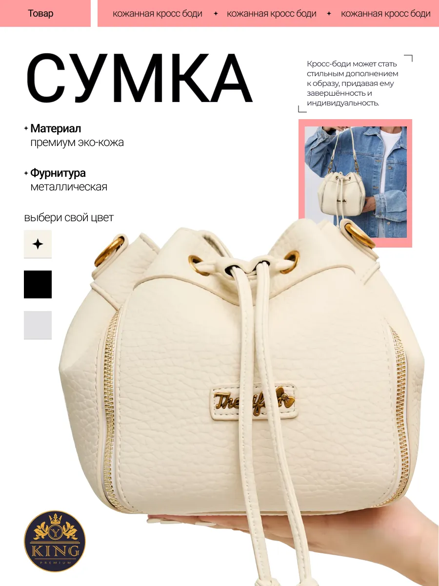 Сумка мешок через плечо