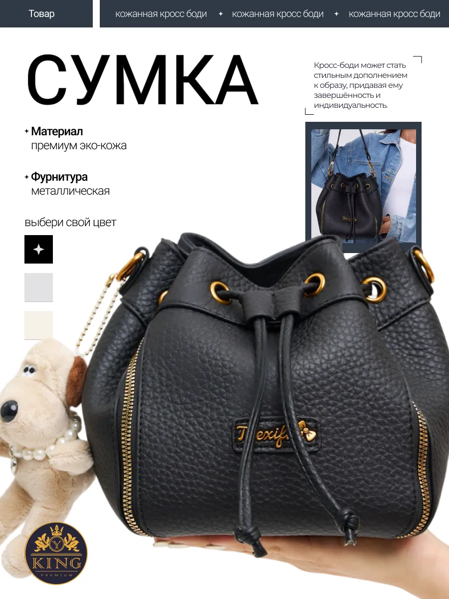 Сумка мешок через плечо