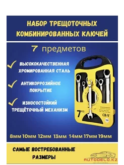 Набор трещоточных ключей Ram-shop 233947485 купить за 4 224 ₽ в интернет-магазине Wildberries