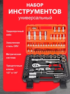 Многофункциональный набор инструментов