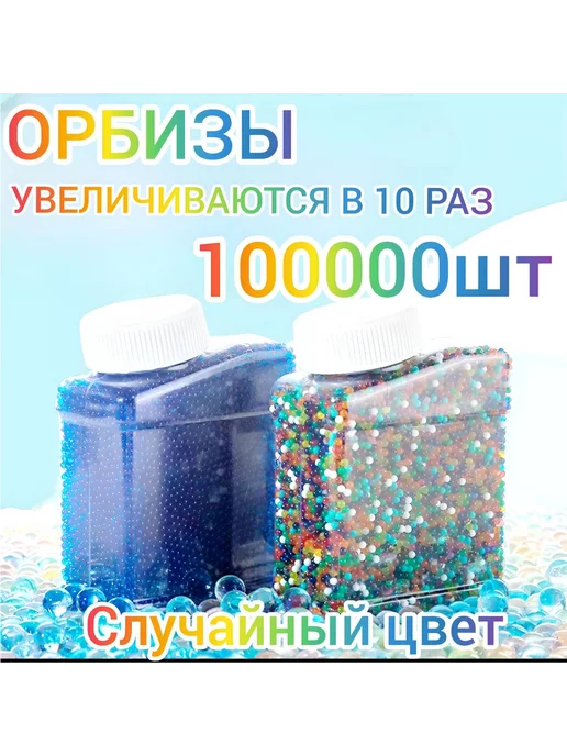 Practical guns Гидрогелевые шарики в банке 100000 шт орбизы 540 гр orbeez