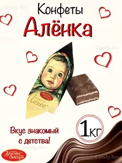 Конфеты вафельные Аленка 1 кг Красный Октябрь 233950001 купить за 804 ₽ в интернет-магазине Wildberries