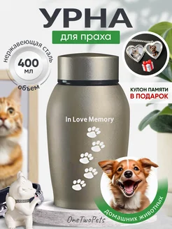 Урны для праха животных золотая OneTwoPets 233950395 купить за 1 000 ₽ в интернет-магазине Wildberries