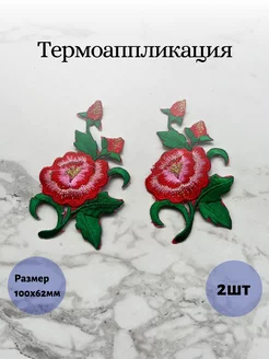 Термонаклейка для одежды вышитая NariArts 233950575 купить за 198 ₽ в интернет-магазине Wildberries