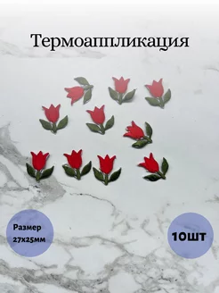 Термонаклейка для одежды вышитая NariArts 233950580 купить за 186 ₽ в интернет-магазине Wildberries