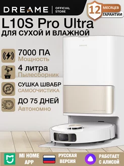 Робот пылесос L10S Pro Ultra моющий Dreame 233953201 купить за 75 871 ₽ в интернет-магазине Wildberries