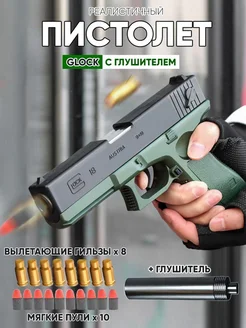 Игрушечный пистолет с мягкими пульками Glock