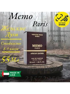 Духи African Leather Memo Paris тестер 55 мл