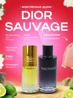 Духи масляные Sauvage D'ior Диор Саваж