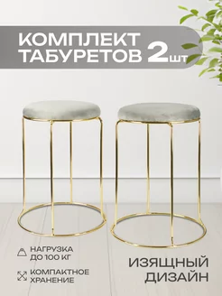 Табурет мягкий 2шт нет 233958208 купить за 4 665 ₽ в интернет-магазине Wildberries