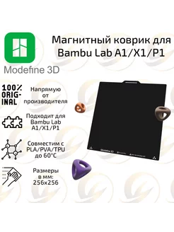 Магнитная подложка Pei для 3D принтера Bambu Lab X1 P1