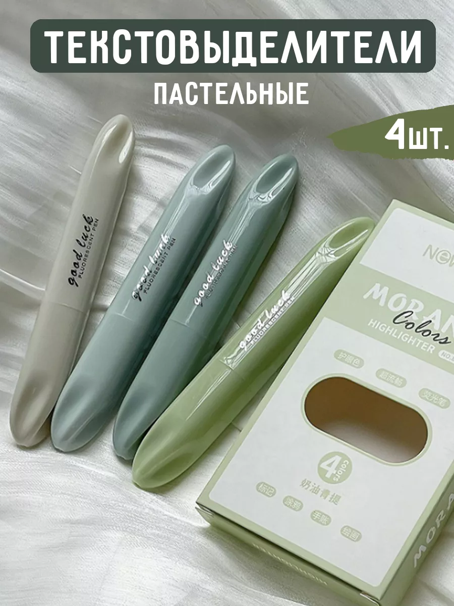 Текстовыделители...