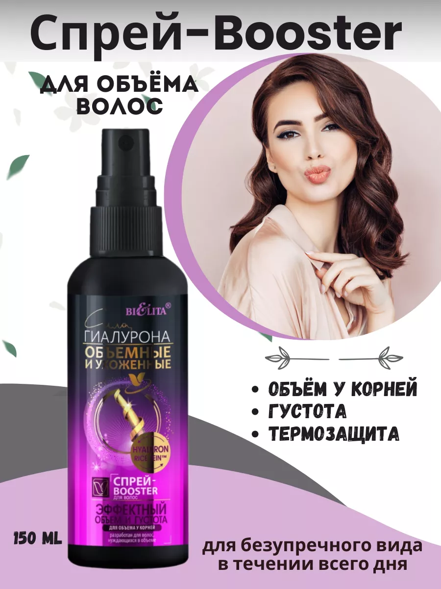 Спрей-Booster для укладки...