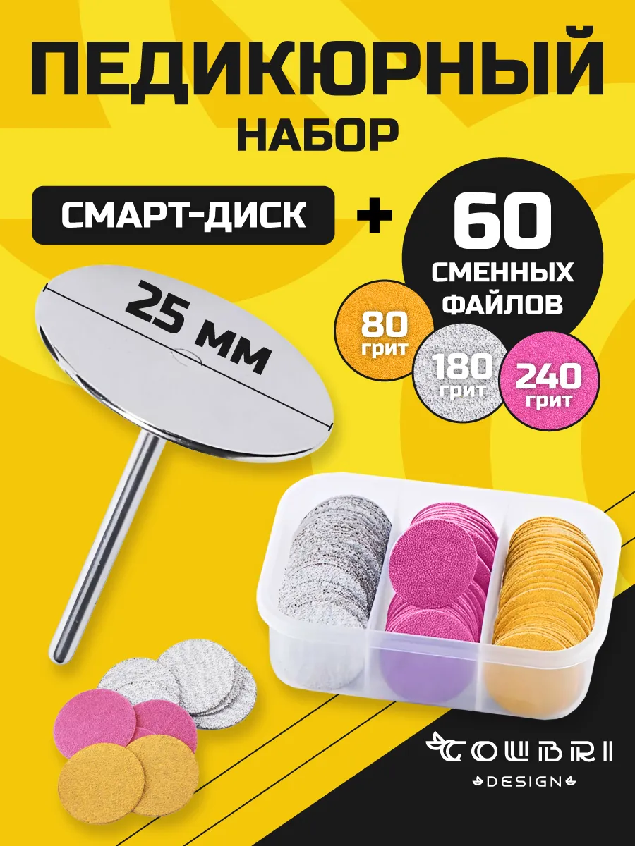 Cмарт диск набор для...