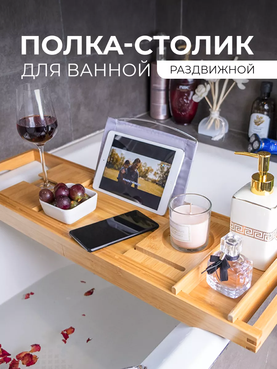 Полка столик для ванной...
