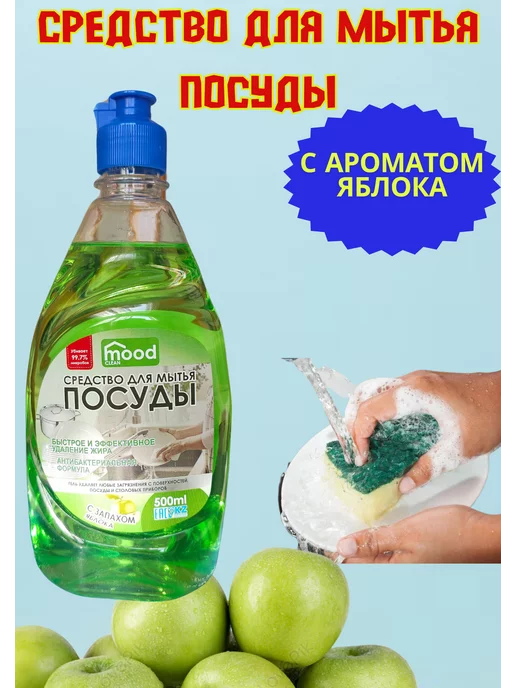 mood clean Гель для мытья посуды