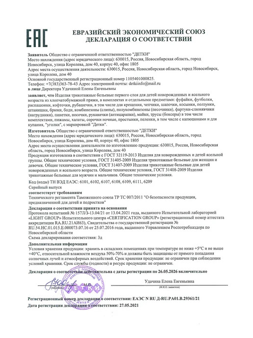 Детки ООО Пижама летняя для малыша, зеленый, фото 5