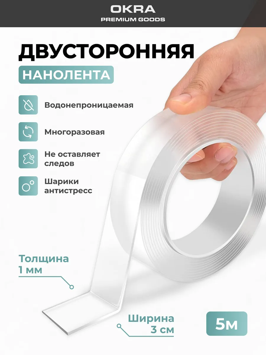 Клейкая лента...