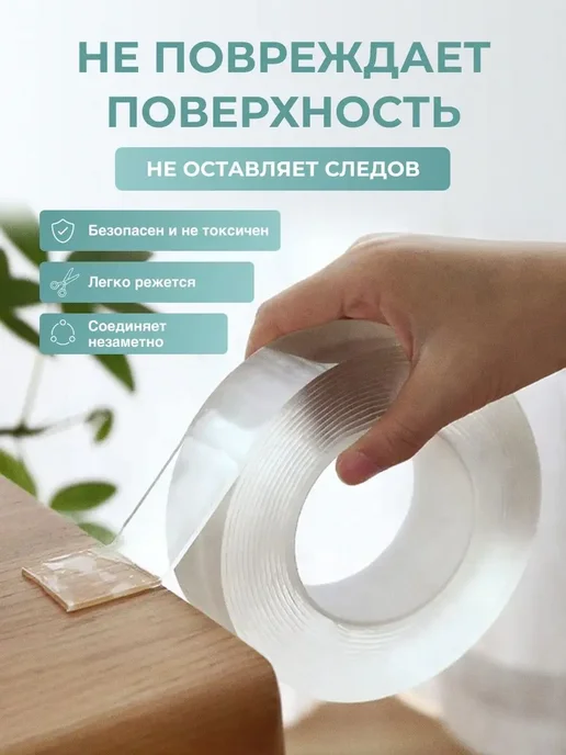 OKRA Двусторонний прозрачный нано скотч 5 метров, 5 м, фото 2