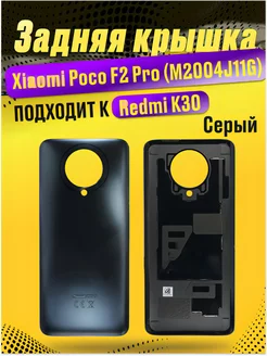 Задняя крышка для Xiaomi Poco F2 Pro, Redmi K30 Pro