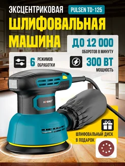 Эксцентриковая шлифовальная машина сетевая PULSEN TD-125