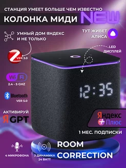 Умная станция миди алиса колонка с ZigBee черная Яндекс 233969125 купить за 14 914 ₽ в интернет-магазине Wildberries