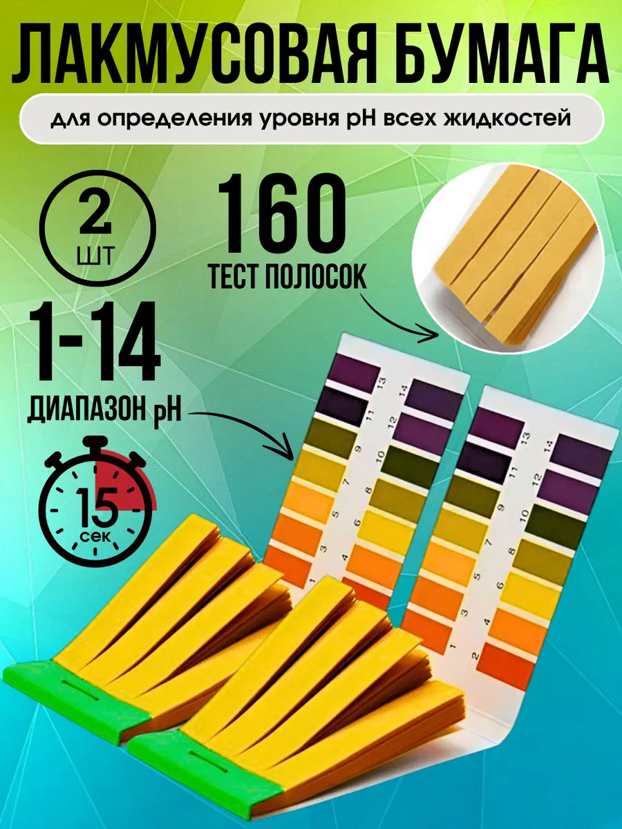 Индикаторная лакмусовая...