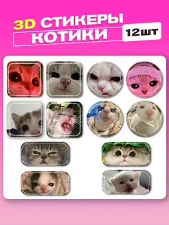 Котики стикеры на телефон