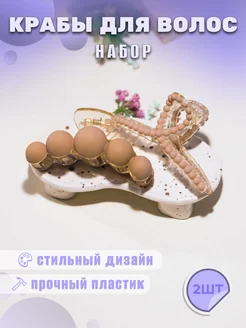 Заколка краб, набор MaShéry 233973016 купить за 306 ₽ в интернет-магазине Wildberries