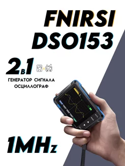 Портативный цифровой осциллограф DSO 153 FNIRSI 233973266 купить за 2 960 ₽ в интернет-магазине Wildberries