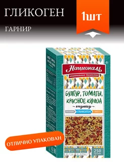 Гарнир Гликоген (булгур, томаты, красное киноа) 250г