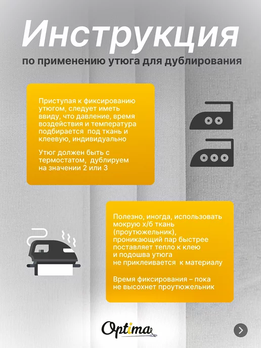 Optima - Внутренний мир вашей одежды Дублерин клеевой для ткани R75, черный, фото 6