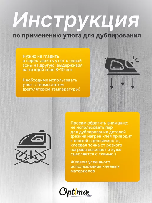 Optima - Внутренний мир вашей одежды Дублерин клеевой для ткани R75, черный, фото 7
