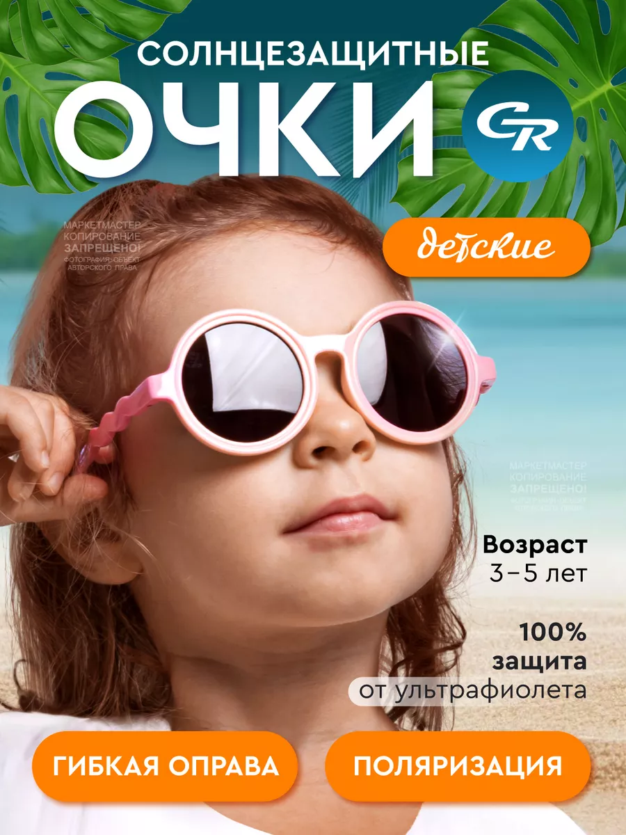 Очки солнцезащитные...