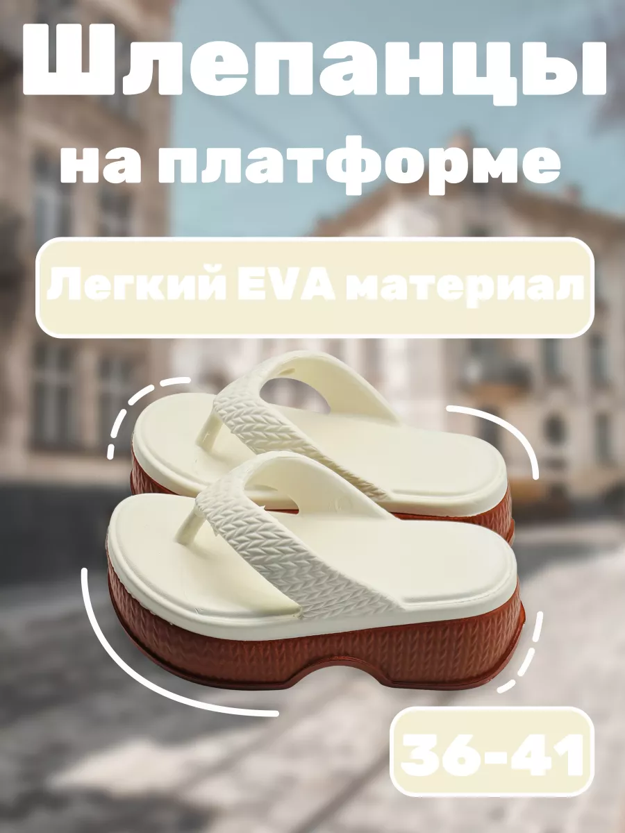 Шлепанцы на платформе...