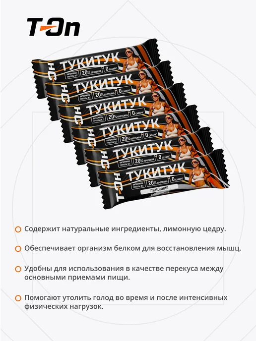 T-On Батончик спортивный протеиновый ТУКИТУК, 6 шт, фото 2