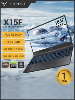 X15F Игровой ноутбук R5-6600H, 16ГБ+512ГБ RTX3050, 144гц TANSHI 233975123 купить за 61 311 ₽ в интернет-магазине Wildberries
