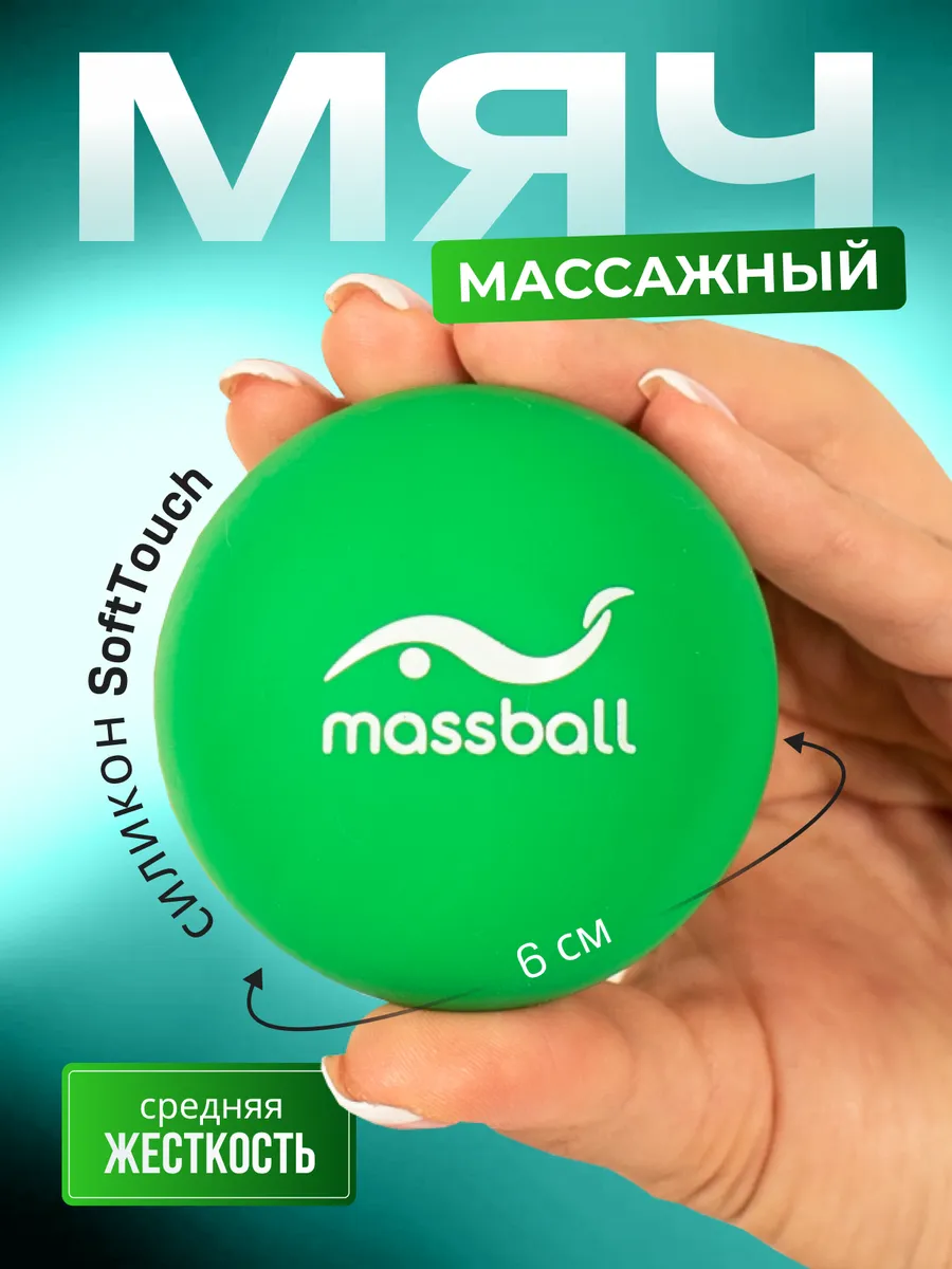 Массажный мяч для МФР, пилатеса и йоги, 6 см, силикон 100%